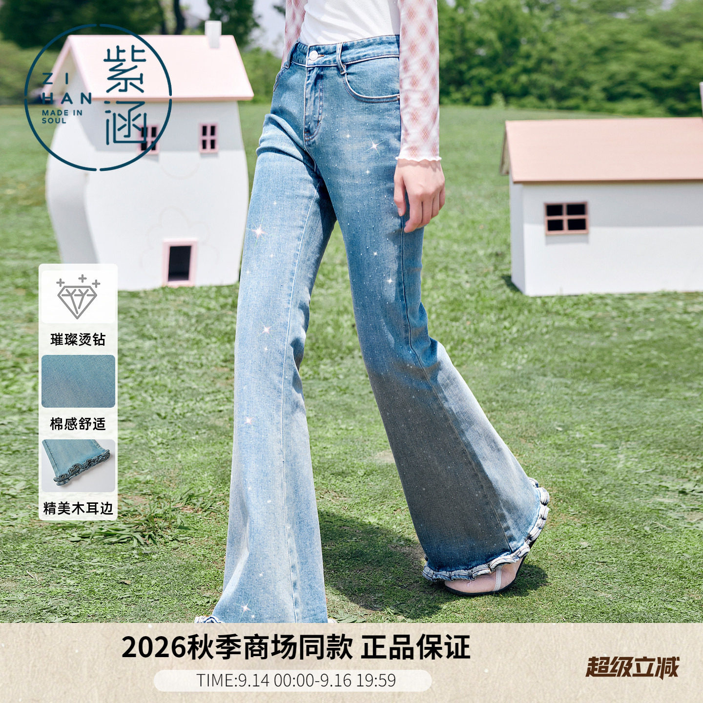 紫涵窄版细闪烫钻微喇牛仔裤女2026早秋季新款木耳边裤脚修身长裤										