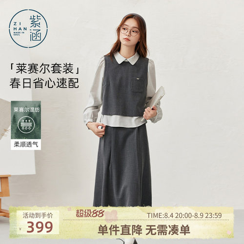 紫涵莱赛尔灰色假两件长袖上衣a字半身裙上下两件套装女秋季新款