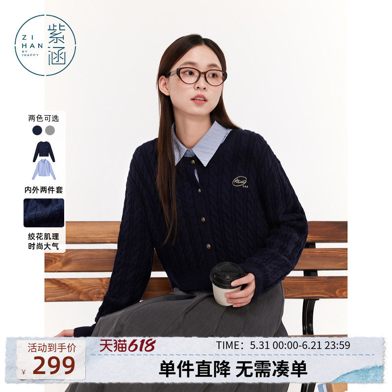 紫涵翻领长袖衬衫麻花肌理感圆领针织开衫两件休闲套装女秋季新款