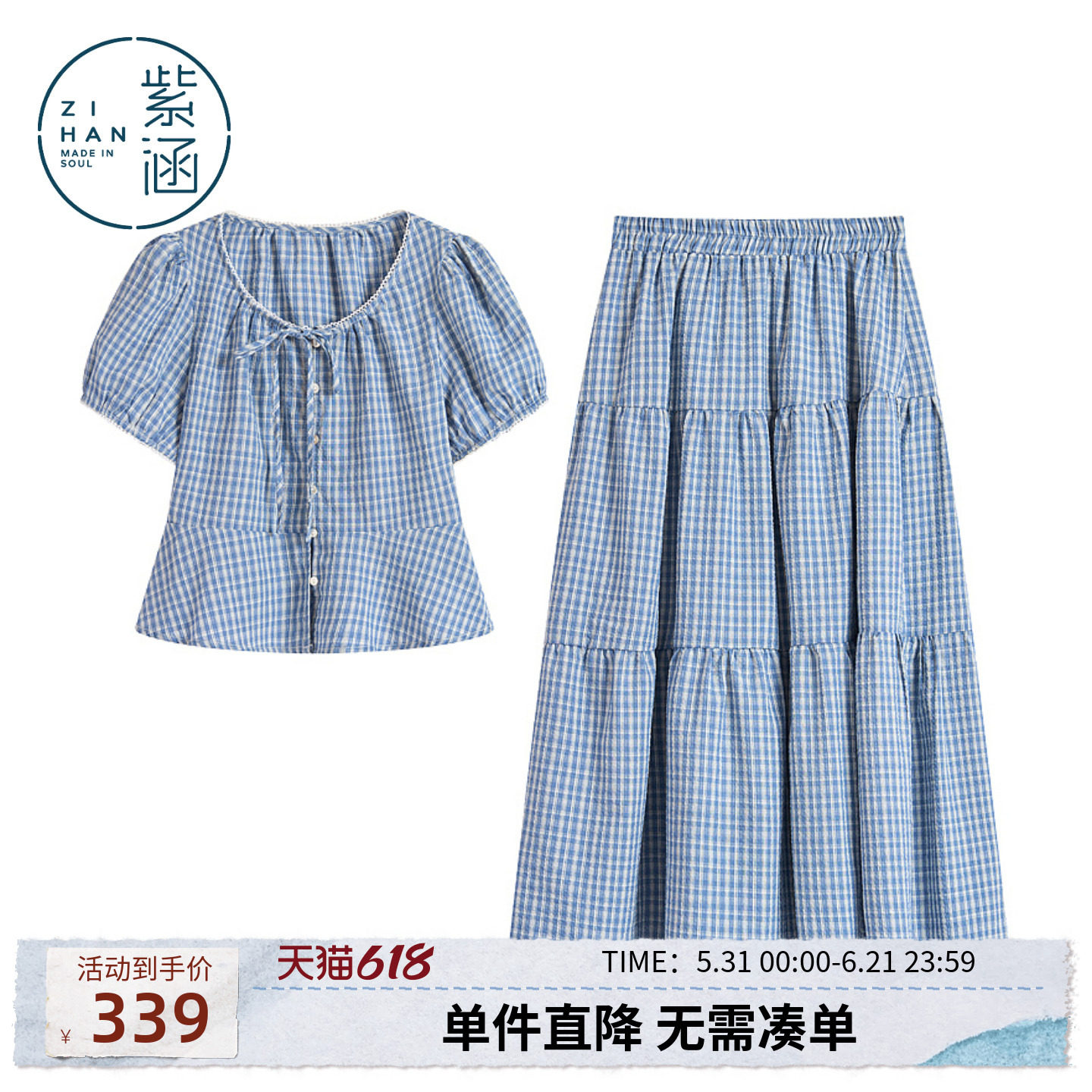 紫涵格纹花边短袖小衫松紧腰a字半身裙两件套装女2026年夏季新款