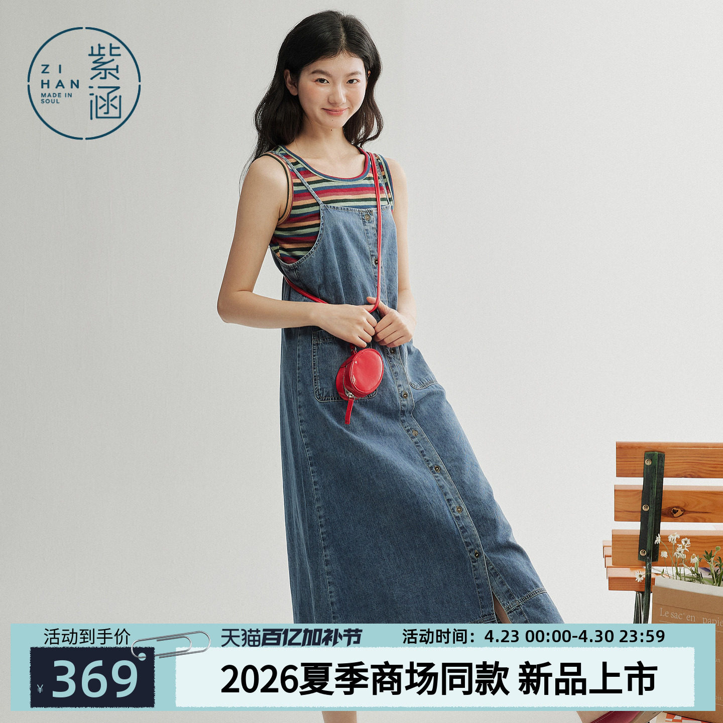 紫涵彩色条纹无袖背心复古牛仔吊带连衣裙两件套装女2026夏季新款