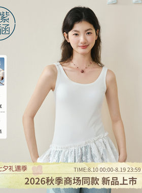 紫涵白色打底u领针织背心女2026秋季新款下摆蕾丝荷叶边拼接吊带