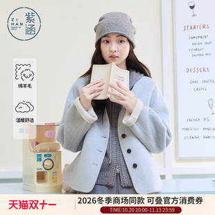 【美丽诺羊毛】紫涵短款双面呢大衣小个子连帽针织背心套装2026冬