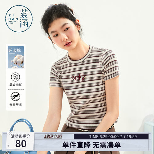 紫涵条纹刺绣短款T恤女2026夏季新款美式学院风修身圆领短袖上衣