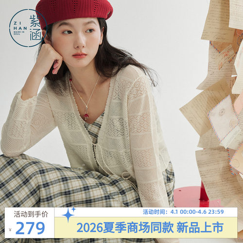 紫涵V领系带流苏针织开衫女2026年夏季新款法式镂空花纹长袖罩衫
