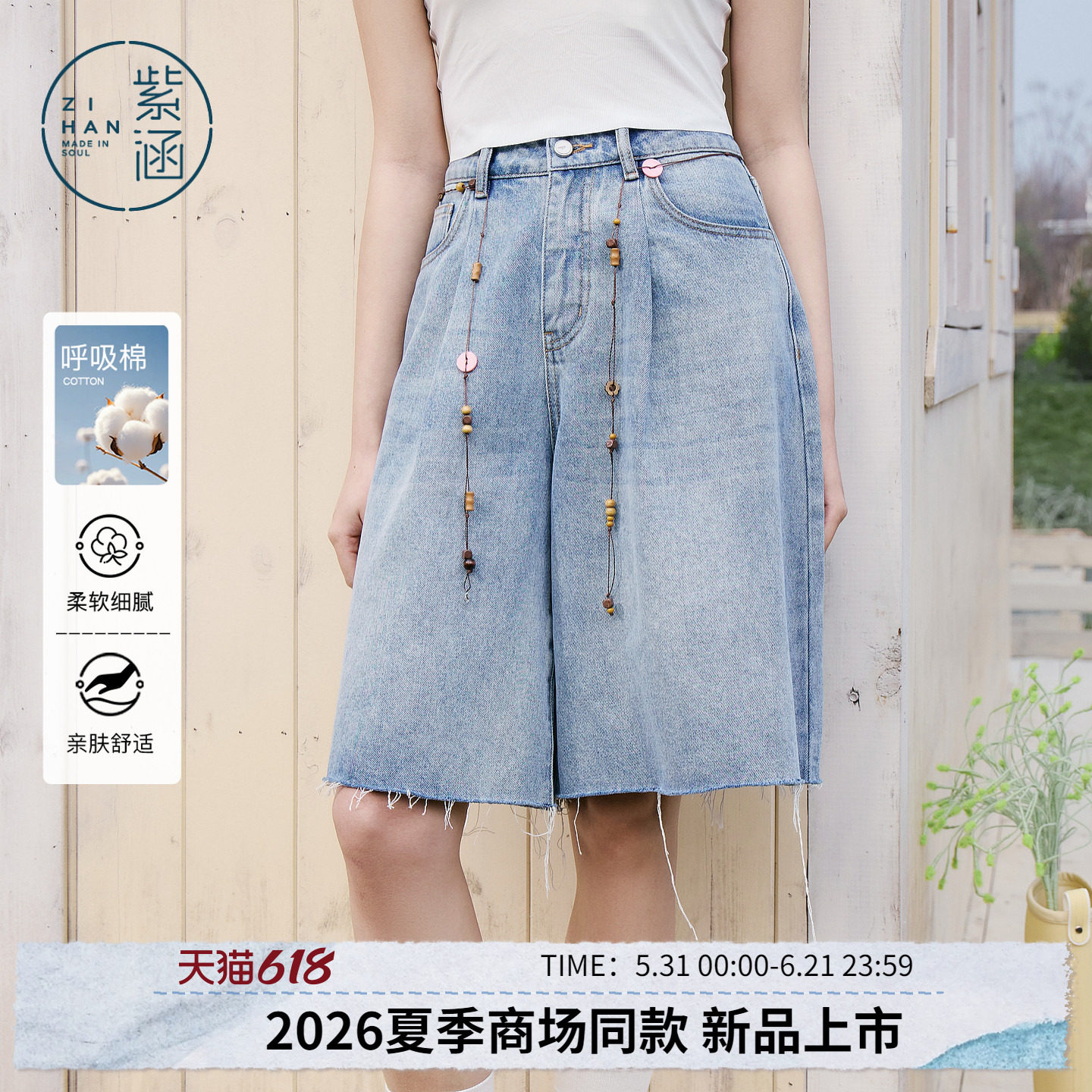紫涵浅蓝阔腿五分牛仔裤女2026年夏季新款裤脚毛边串链高腰休闲裤