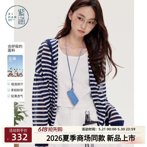 紫涵亚麻条纹连帽长袖开衫女2026年夏季新款薄款透气宽松叠穿毛衫