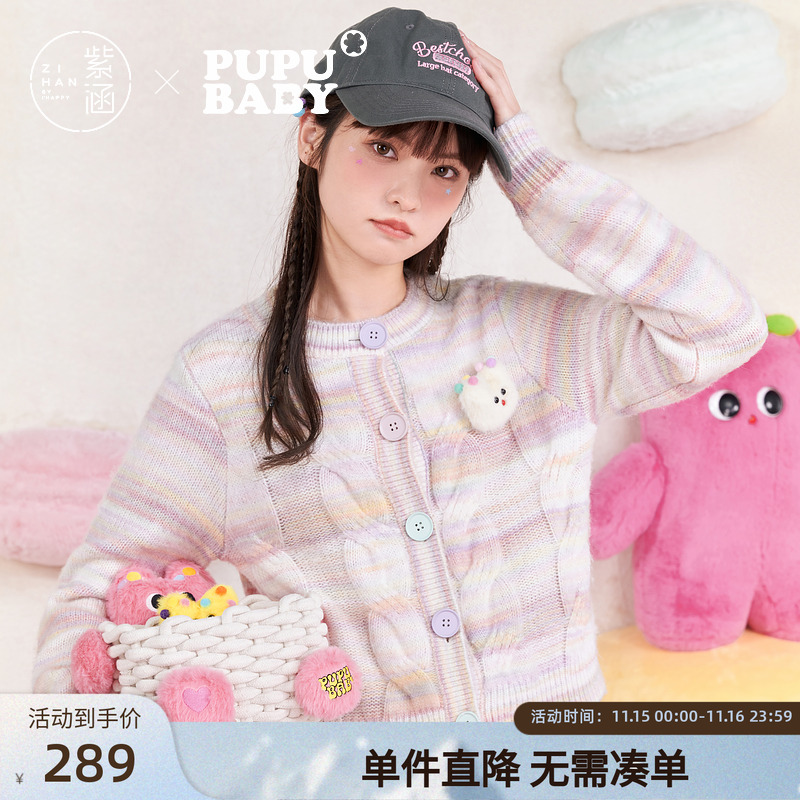 【奶噗噗联名】紫涵短款绞花圆领针织开衫女冬季新款甜美毛衣外套