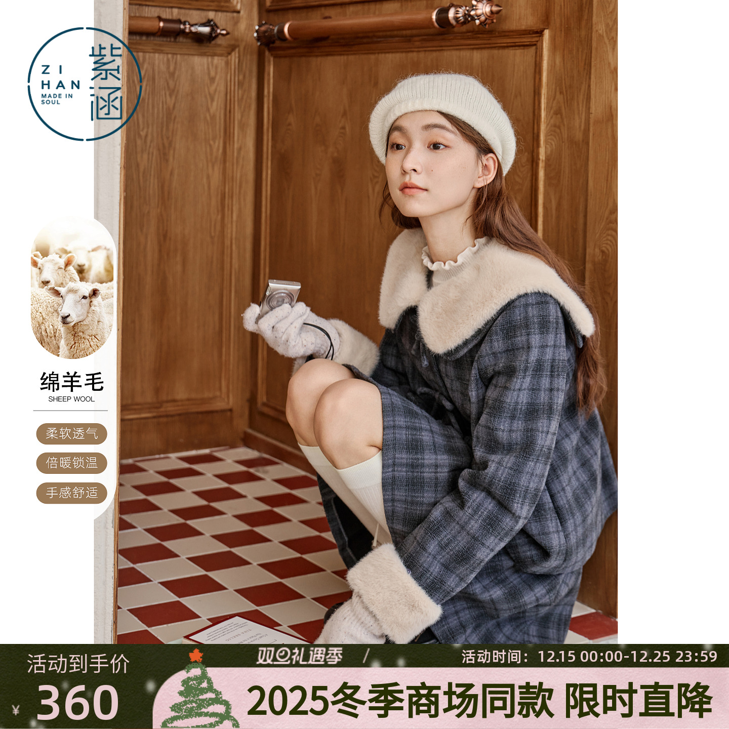 紫涵绵羊毛毛呢格纹半身裙套装