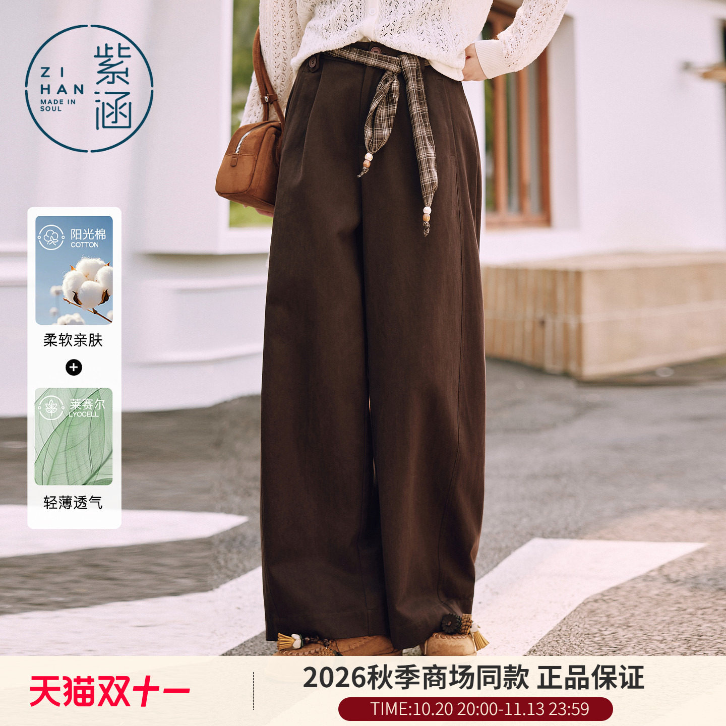 紫涵莱赛尔弯刀阔腿裤女2026秋季新款燕麦格雷风格纹裙帘休闲长裤