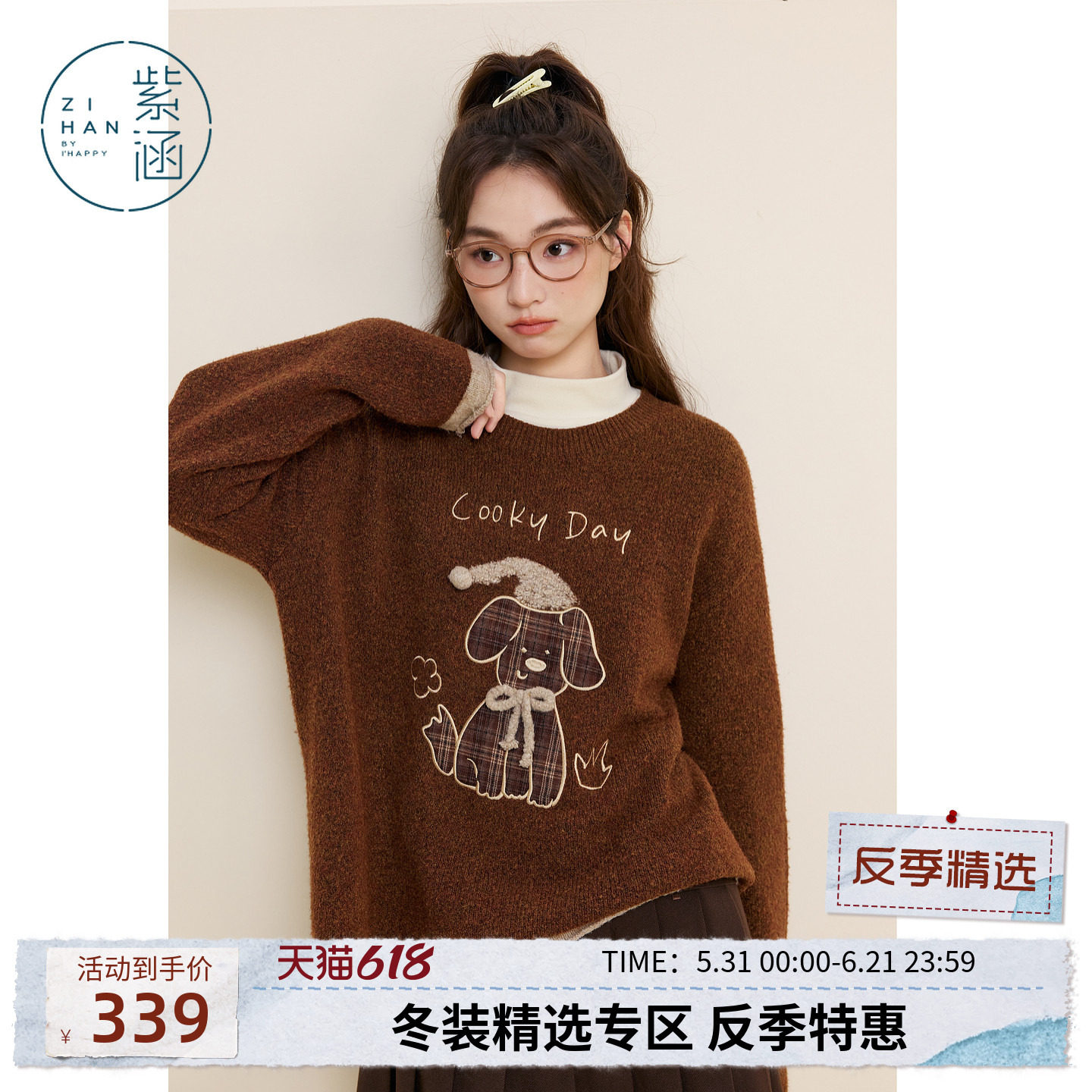 紫涵咖色圆领套头毛衣女冬季新款可爱贴布小狗刺绣宽松内搭针织衫