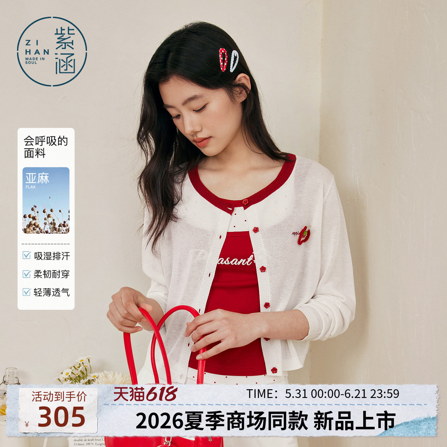 紫涵亚麻撞色圆领长袖针织开衫女2026年夏季新款薄透叠穿毛衫外套