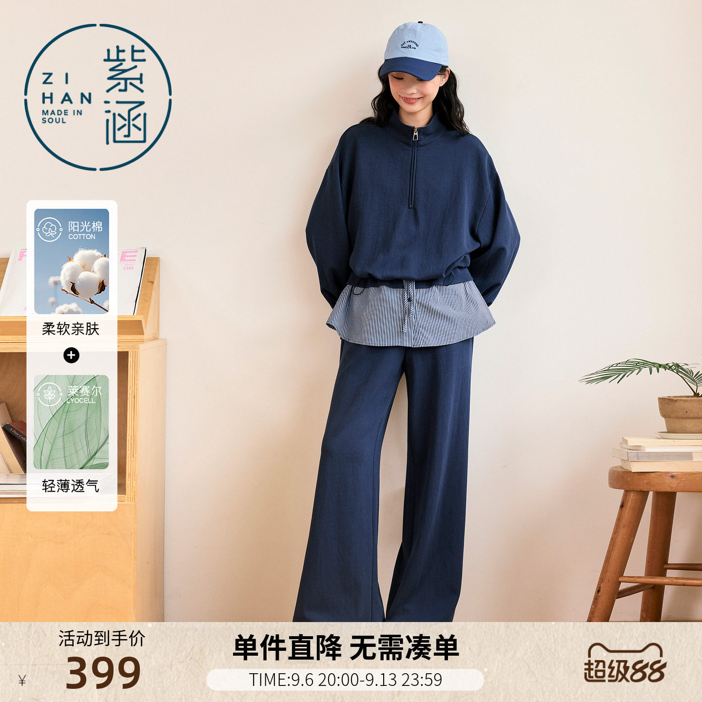 紫涵莱赛尔立领半拉链上衣垂感拖地阔腿裤两件套装女2026秋季新款图片