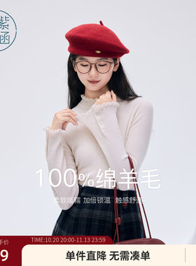紫涵绵羊毛花边半高领打底衫女冬季新款竖纹肌理套头毛衣
