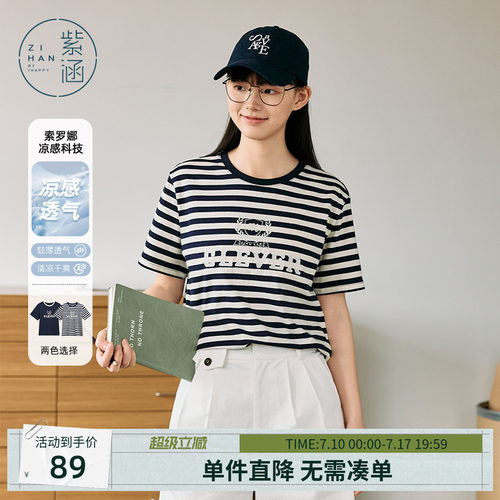 紫涵藏青条纹圆领短袖T恤女夏季新款学院风百搭通勤休闲时尚上衣