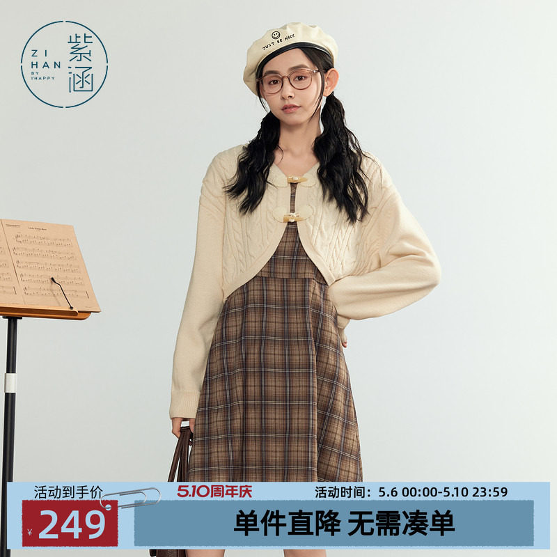 紫涵复古咖格吊带连衣裙麻花长袖针织开衫两件休闲套装女秋季新款