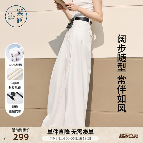 【阔步随型】紫涵高腰阔腿裤女秋季新款白色垂感宽松通勤休闲长裤