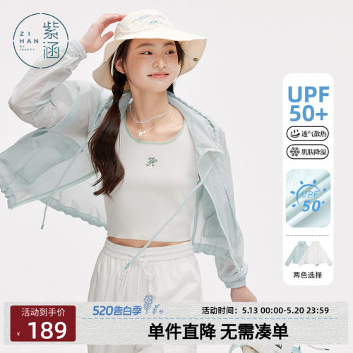 【UPF50+】紫涵抽绳连帽防晒衣女夏季轻薄透气户外穿搭防晒服外套