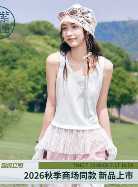 紫涵白色打底背心女2026年早秋季新款下摆蕾丝刺绣不规则飘带吊带