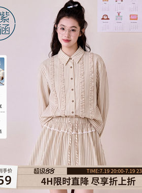 紫涵竖纹咖条波浪木耳边衬衫系绳a字短裙两件套装女2026秋季新款