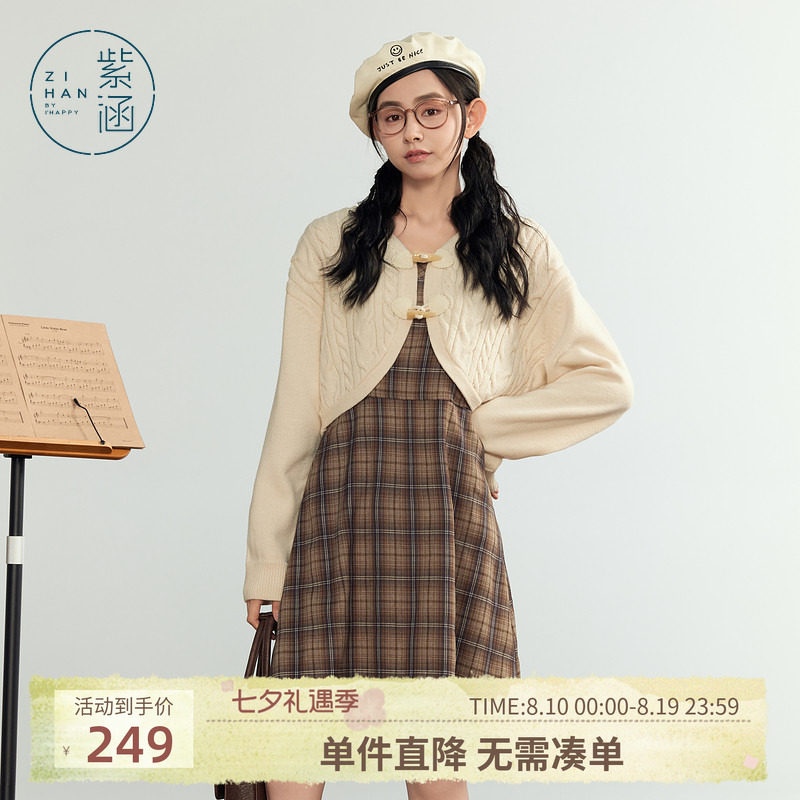 紫涵复古咖格吊带连衣裙麻花长袖针织开衫两件休闲套装女秋季新款