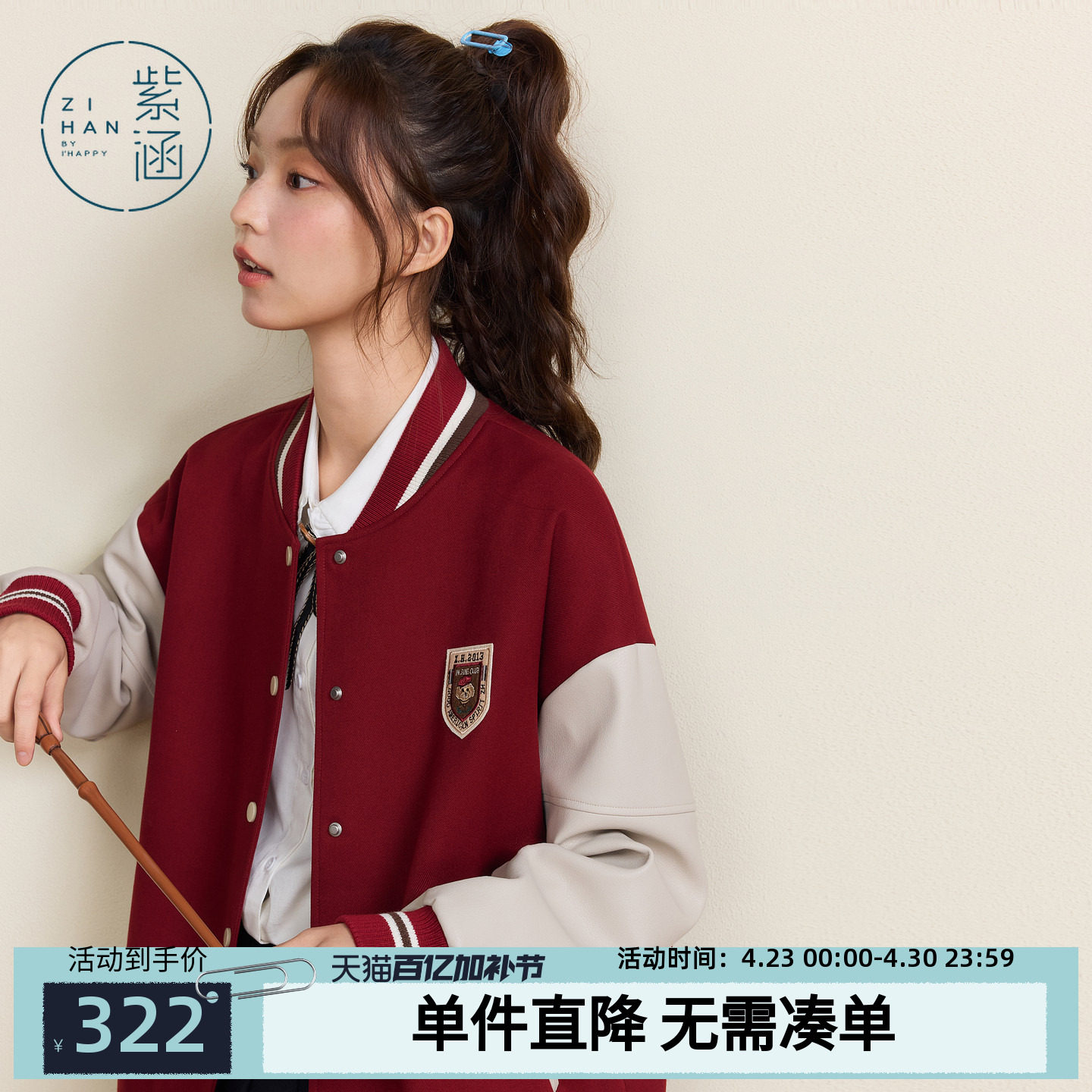 紫涵美式复古红色棒球服女士秋季新款学院风撞色刺绣胸针宽松外套