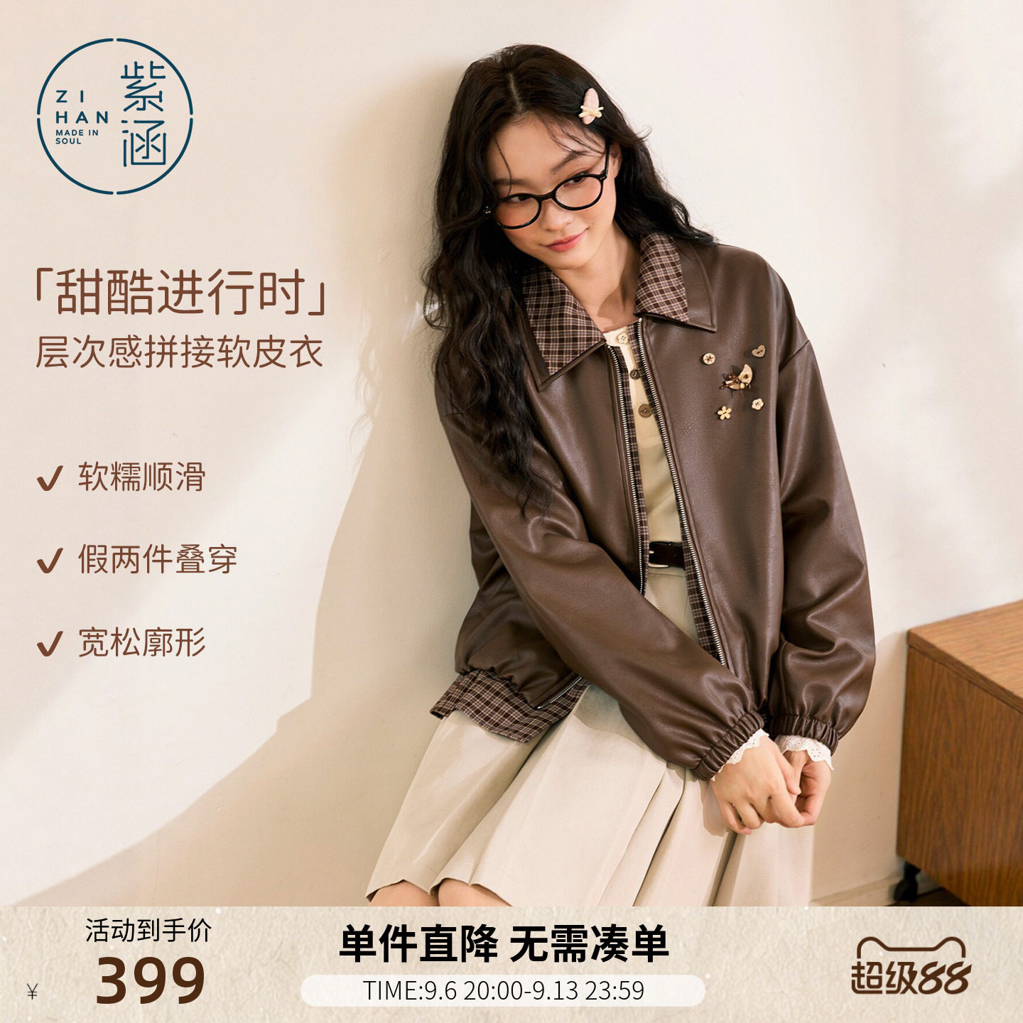 【小软皮】紫涵复古假两件短款PU皮皮衣外套女小个子2026秋夹克图片