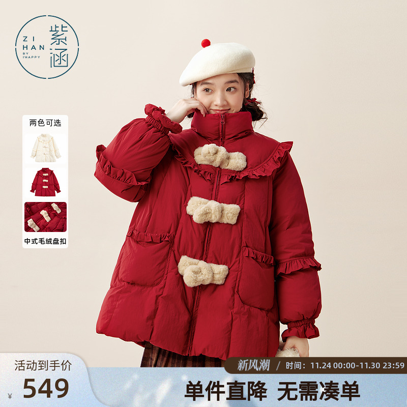 紫涵立领木耳边毛绒盘扣红色羽绒服女冬季新款甜美宽松白鸭绒外套