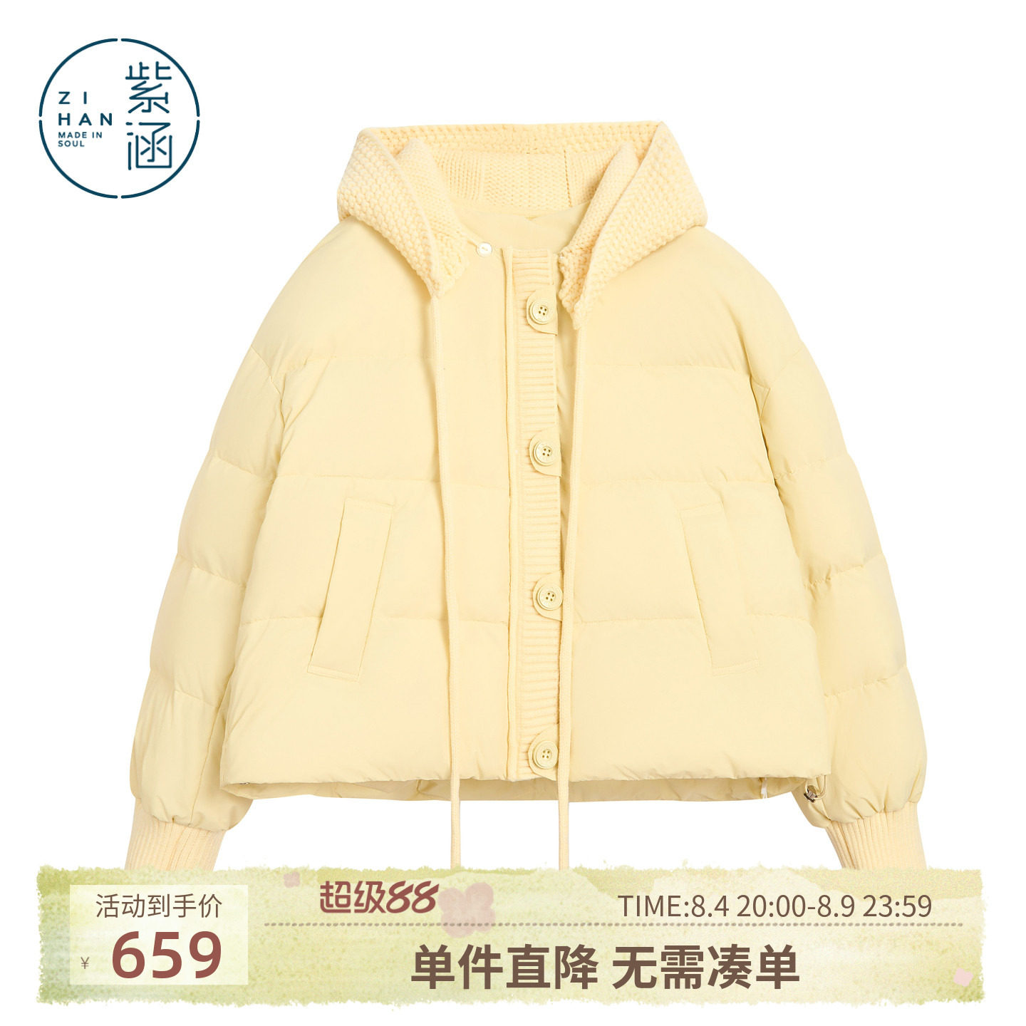 紫涵短款针织连帽拼接羽绒服女冬季新款黄色毛球系绳休闲鸭绒外套 - 实物图