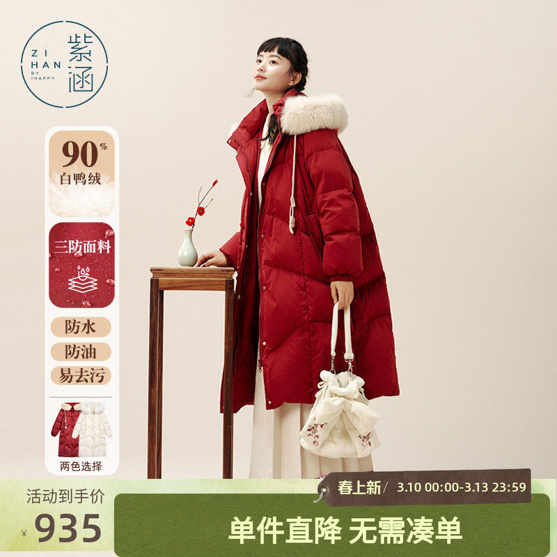 紫涵长款大毛领三防红色羽绒服女冬季新款宽松加厚保暖白鸭绒外套