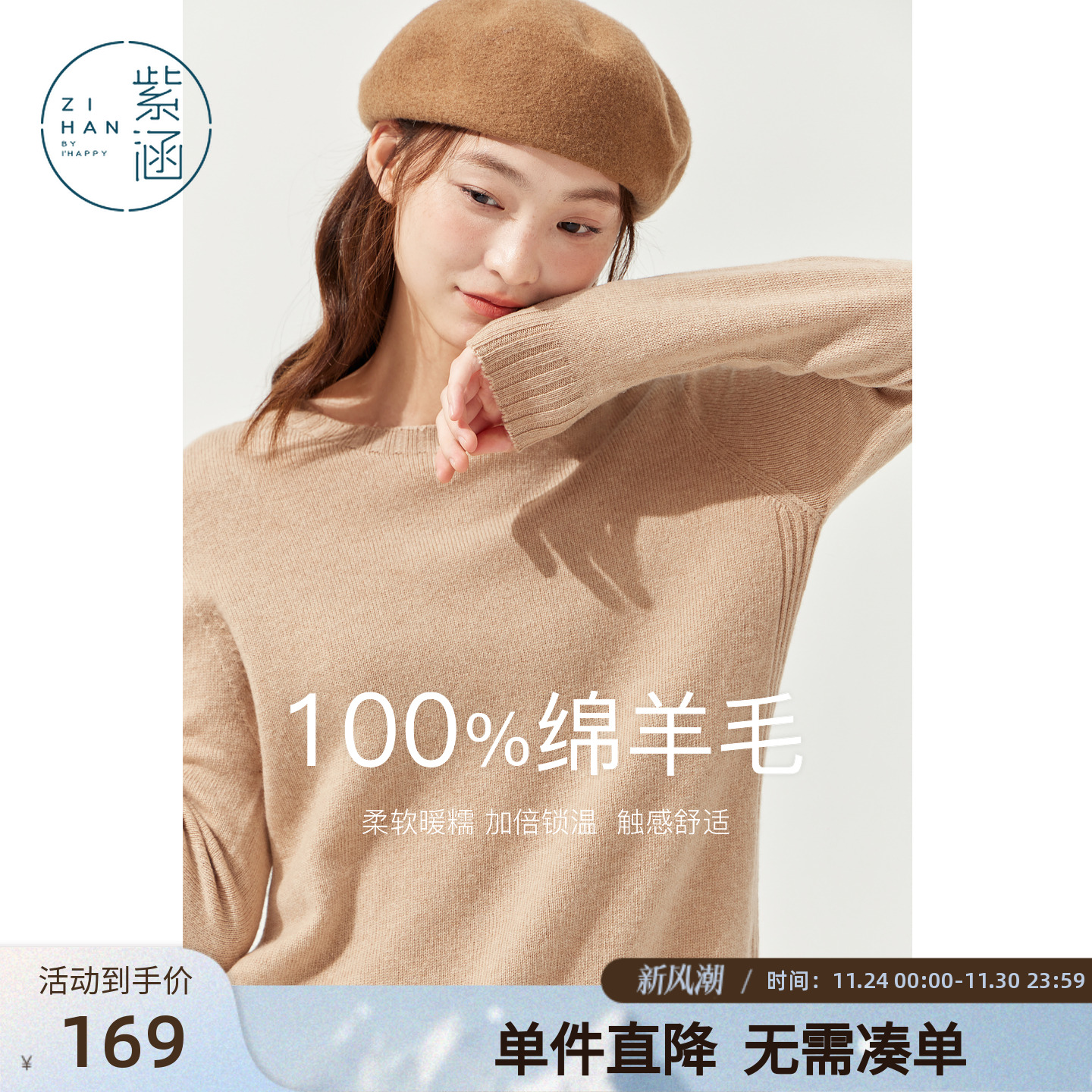 紫涵100%绵羊毛圆领针织衫女2025冬季新款纯色百搭套头针织衫毛衣