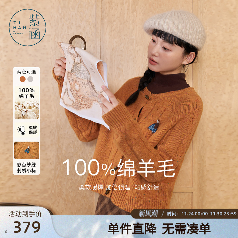 紫涵短款绞花针织开衫女冬季新款复古宽松毛衣羊毛衫上衣学院风