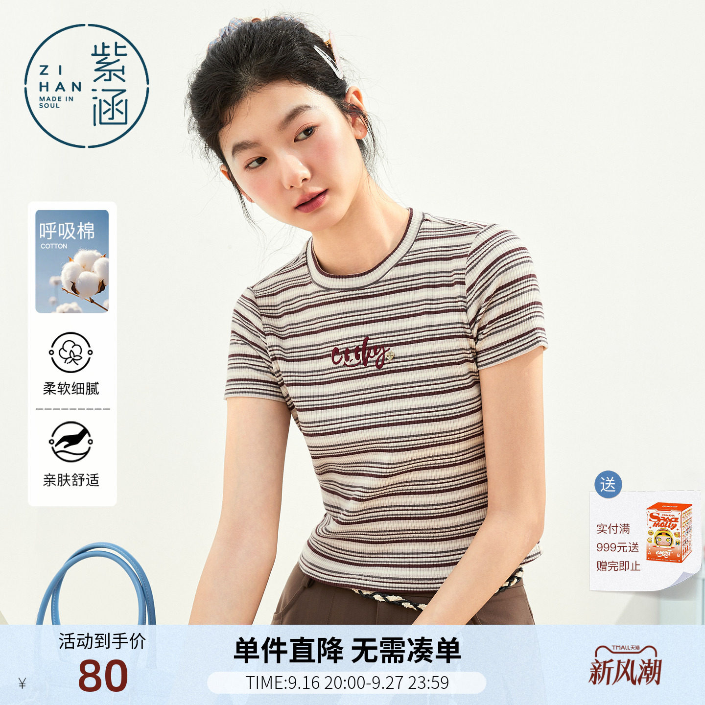 紫涵条纹刺绣短款T恤女2026夏季新款美式学院风修身圆领短袖上衣图片