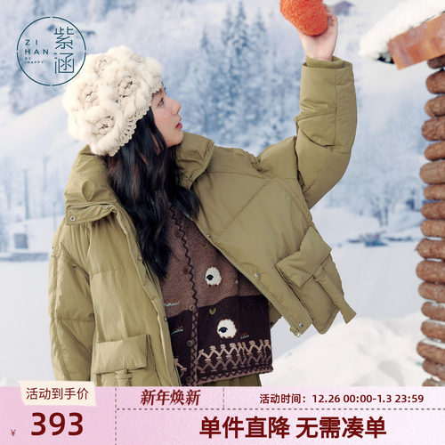 紫涵短款立领设计感羽绒服外套女冬季新款小个子保暖白鸭绒面包服