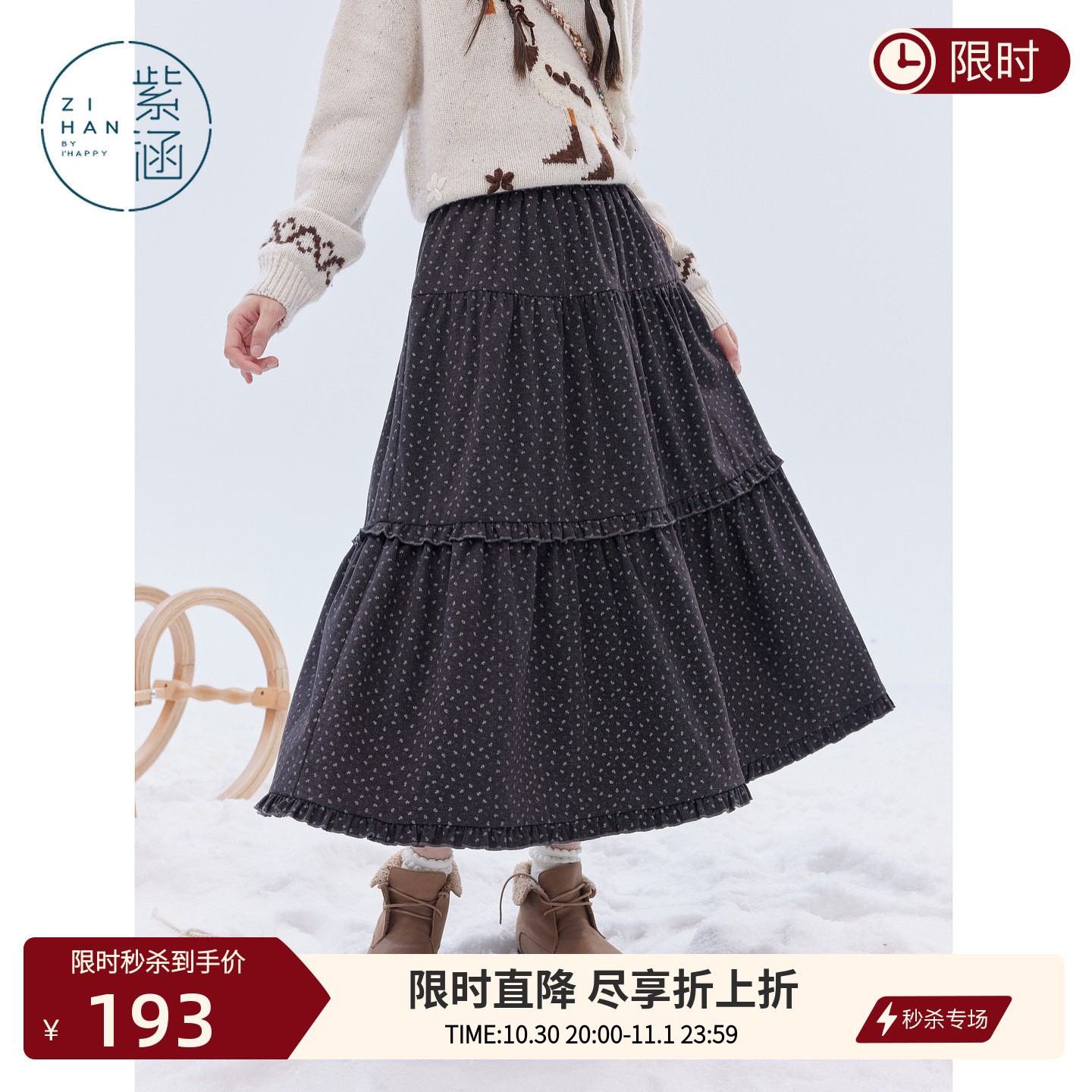 紫涵复古碎花半身裙女冬季新款波点木耳边拼接印花宽松高腰a字裙