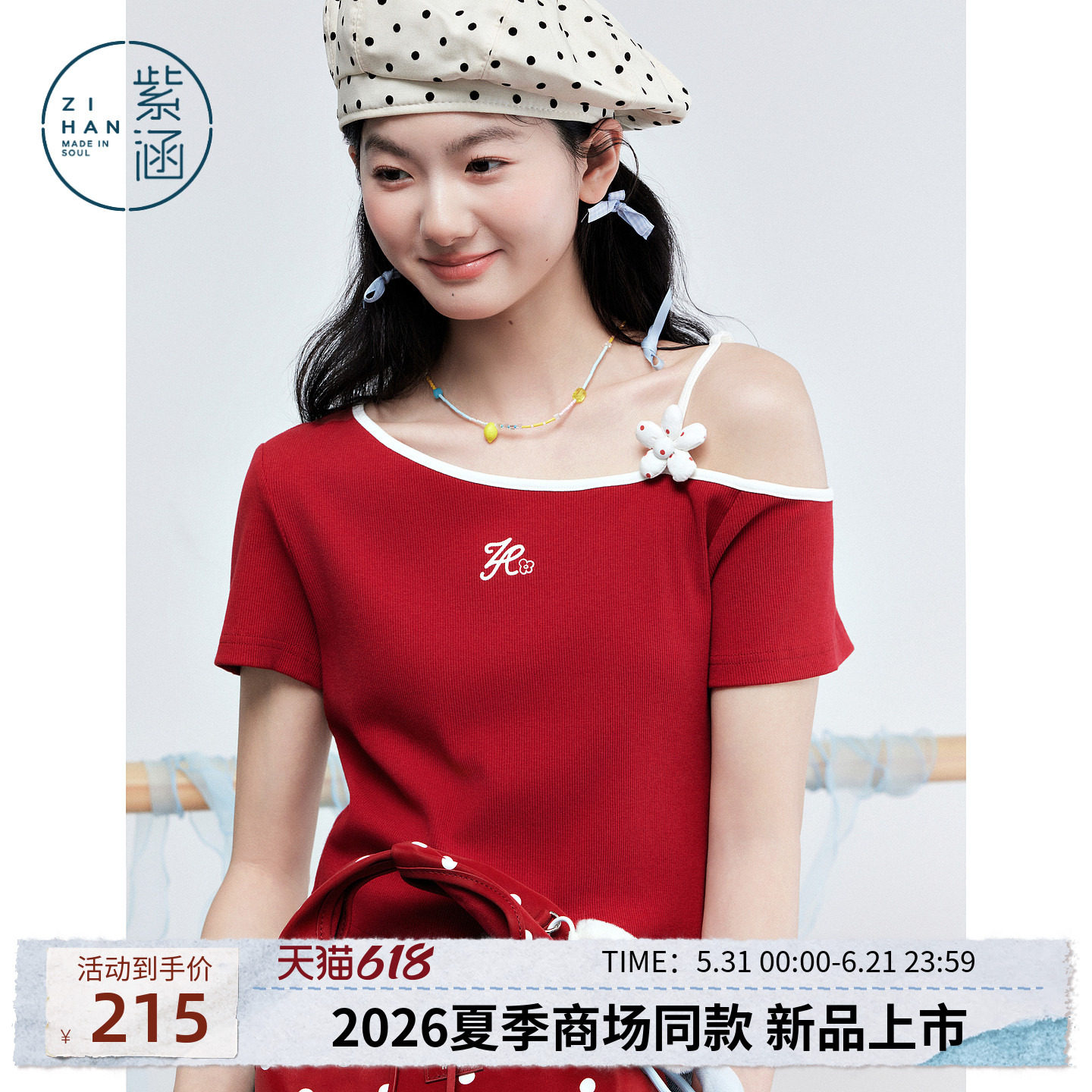 紫涵红色露肩短袖T恤女2026年夏季新款撞色波点下摆修身休闲上衣