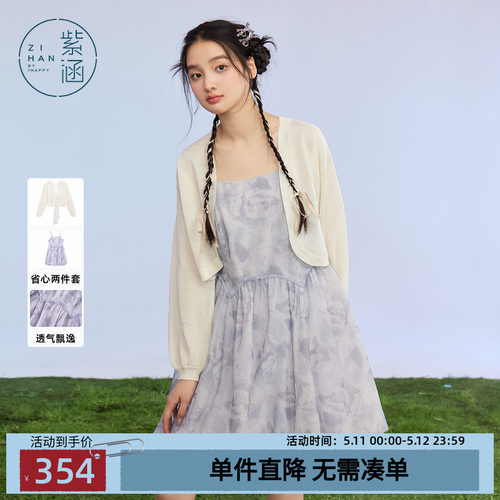 紫涵针织开衫吊带裙套装