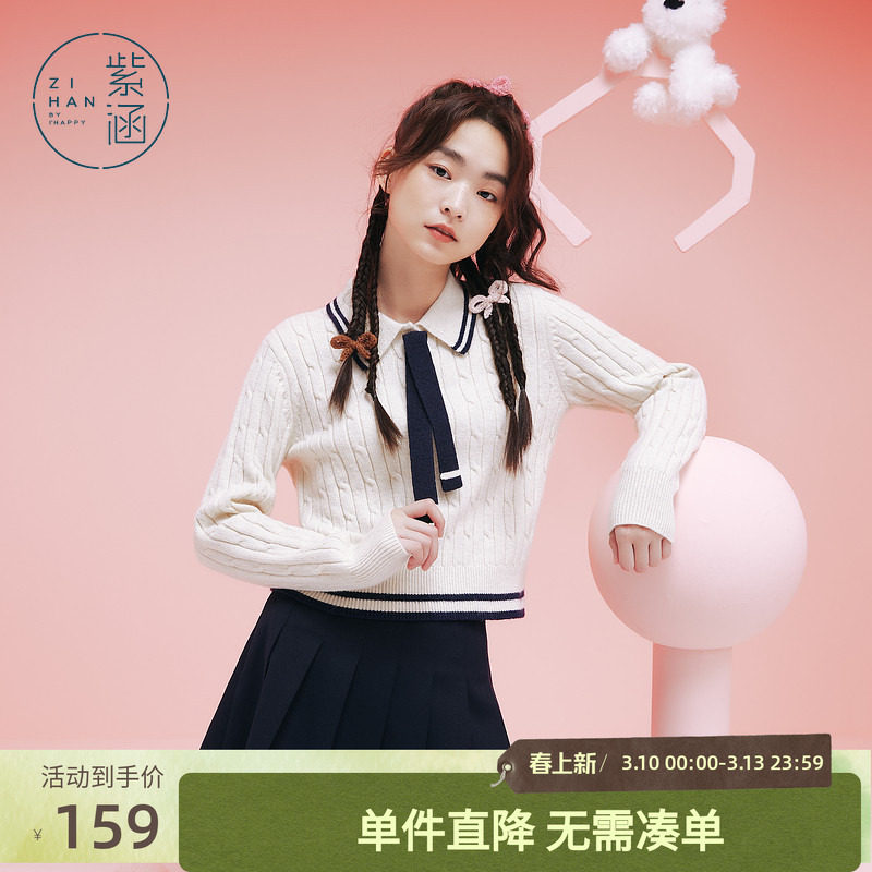 紫涵短款撞色翻领绞花针织毛衣女冬季新款学院风休闲套头针织衫