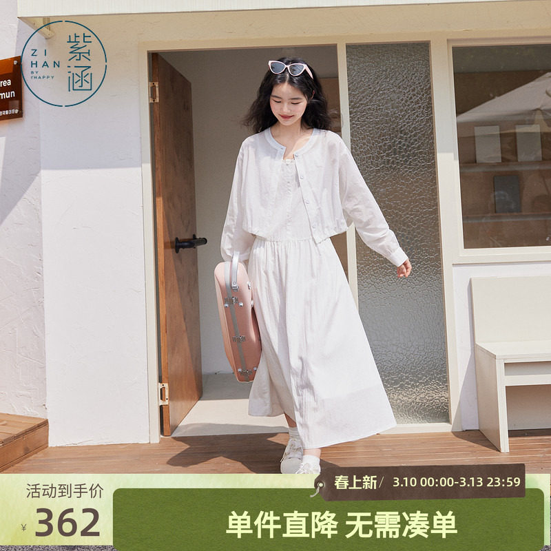 紫涵白色简约韩系时尚套装女士秋季新款夹克外套收腰吊带裙两件套
