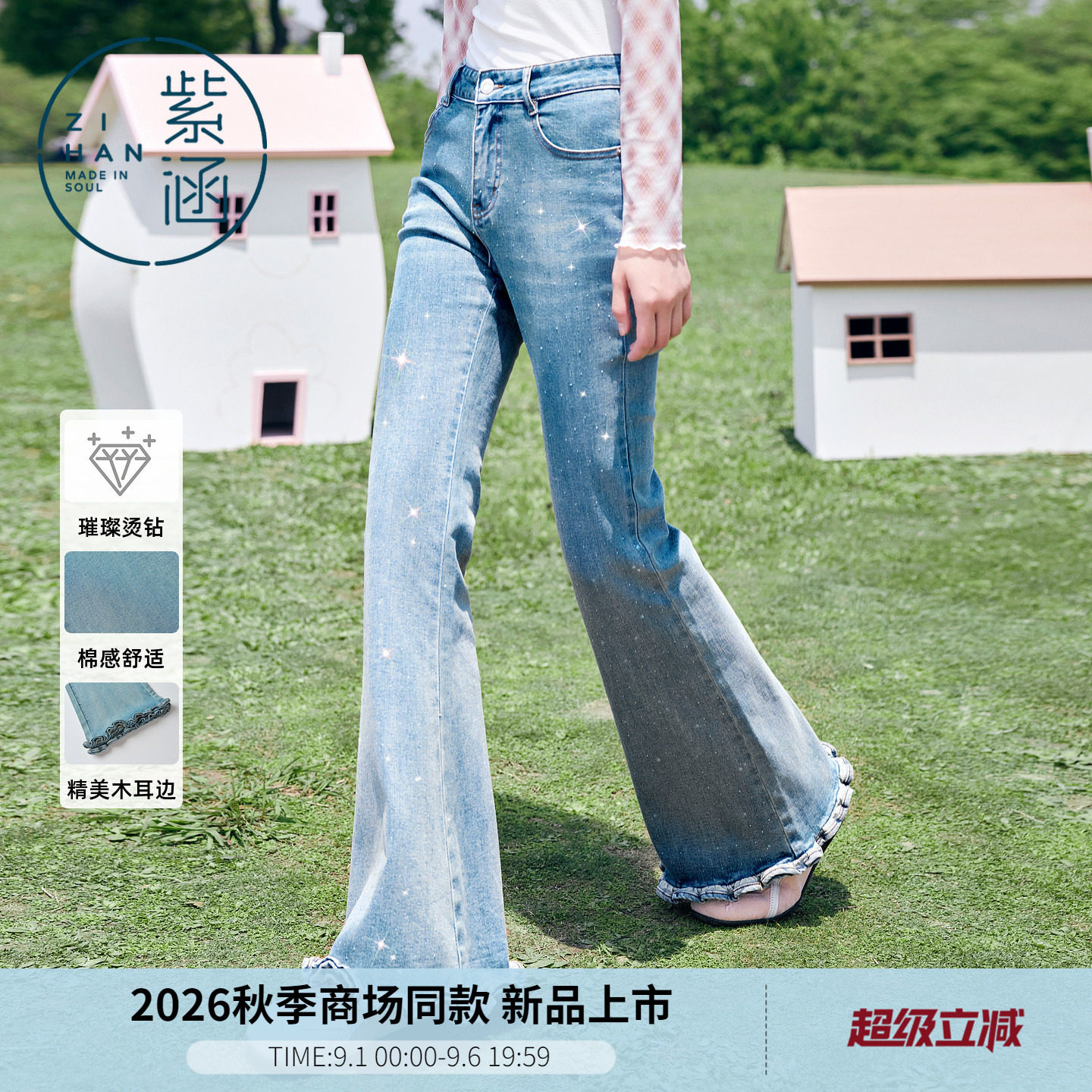 紫涵窄版细闪烫钻微喇牛仔裤女2026早秋季新款木耳边裤脚修身长裤图片