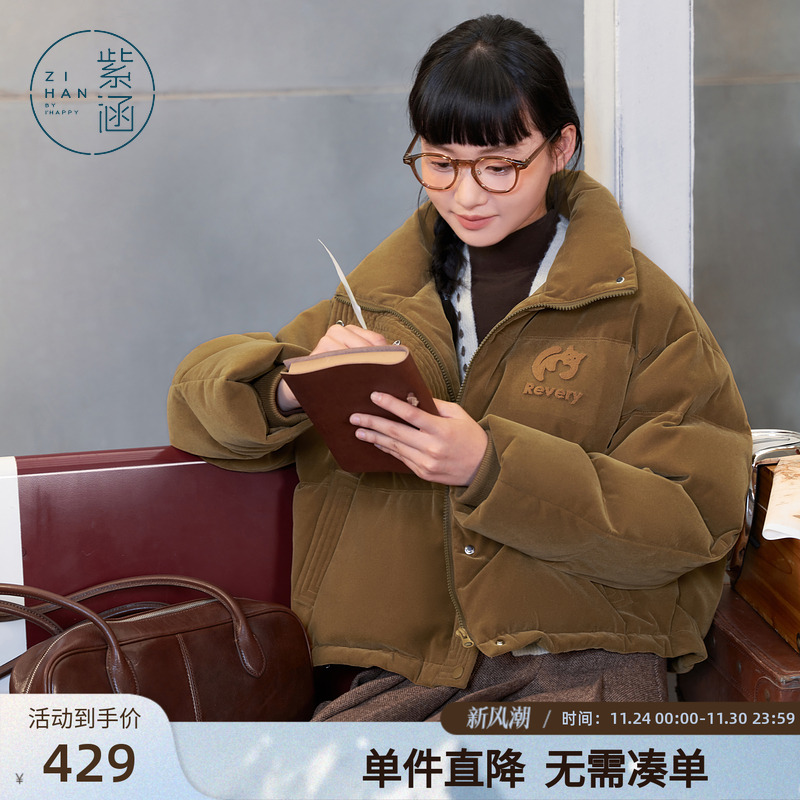 紫涵绒感短款立领羽绒服外套女冬季新款加厚通勤保暖白鸭绒面包服