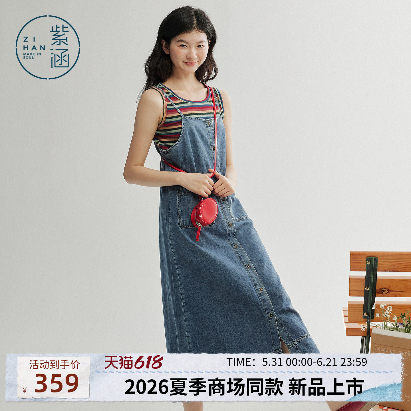 紫涵彩色条纹无袖背心复古牛仔吊带连衣裙两件套装女2026夏季新款