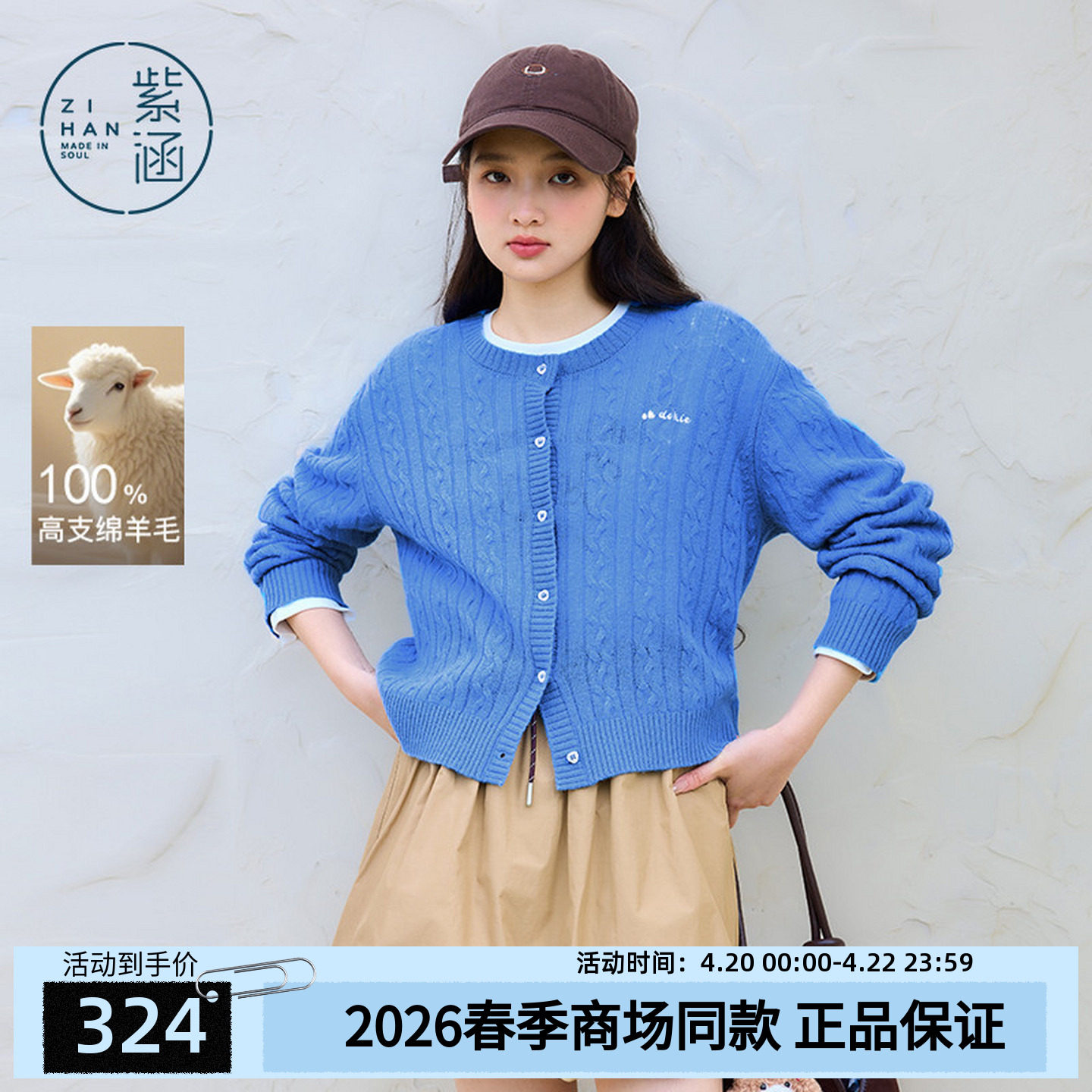 紫涵100%绵羊毛短款圆领针织开衫女2026春季新款麻花肌理毛衫外套