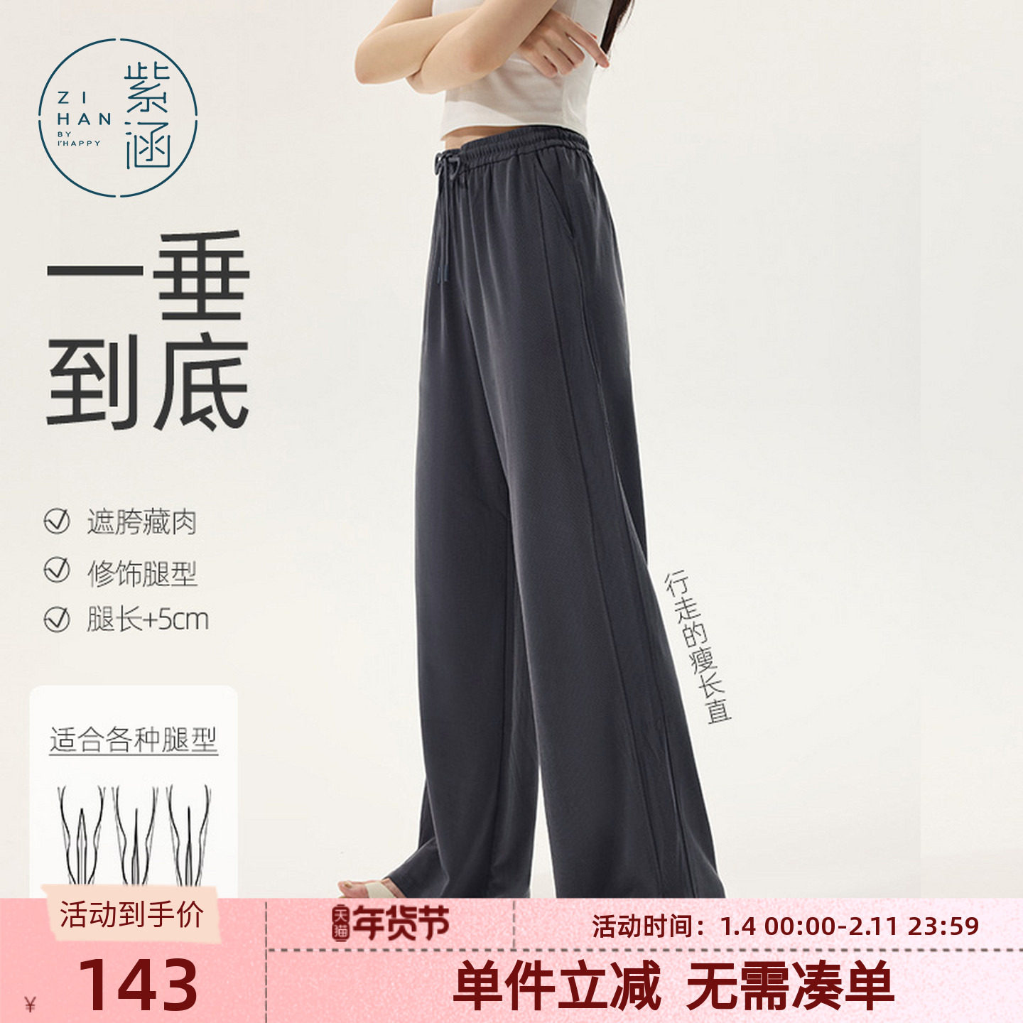 紫涵垂感拖地直筒裤女夏季新款简约时尚百搭轻薄显瘦高腰休闲长裤,女装/女士精品,休闲裤,淘宝优惠券,粉丝福利购,淘宝优惠卷