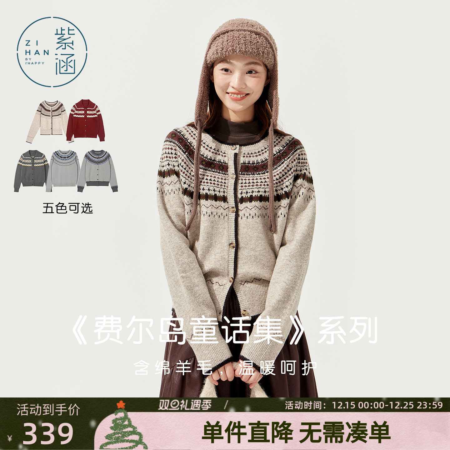 紫涵费尔岛羊毛针织开衫女2025冬季新款复古软糯保暖圆领毛衣外套