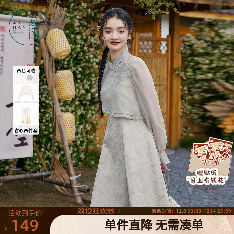 紫涵新中式气质套装裙女秋季新款轻国风休闲吊带连衣裙罩衫两件套