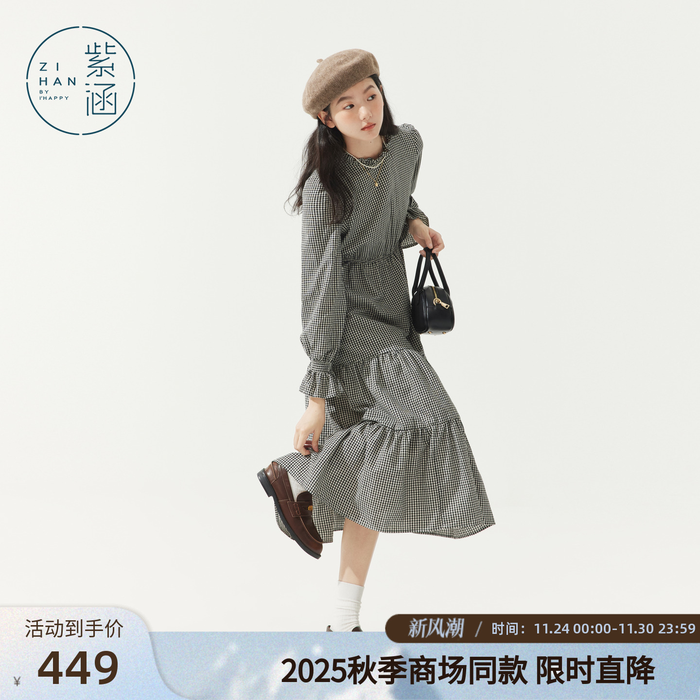 紫涵黑白格纹收腰连衣裙女2025秋季新款甜美日系花边长袖立领长裙