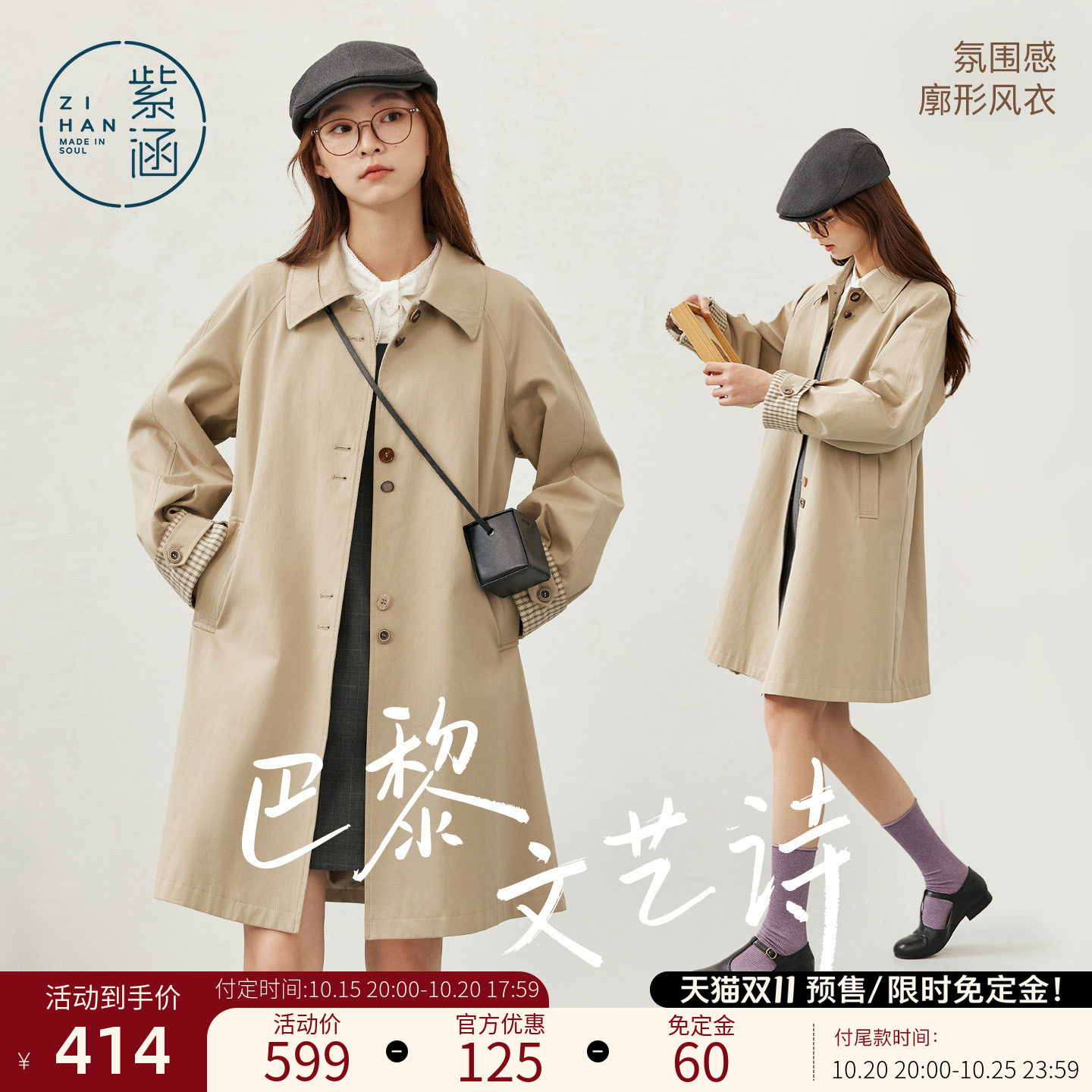 紫涵中长款翻领卡其色小个子版风衣女秋季新款文艺气质宽松外套