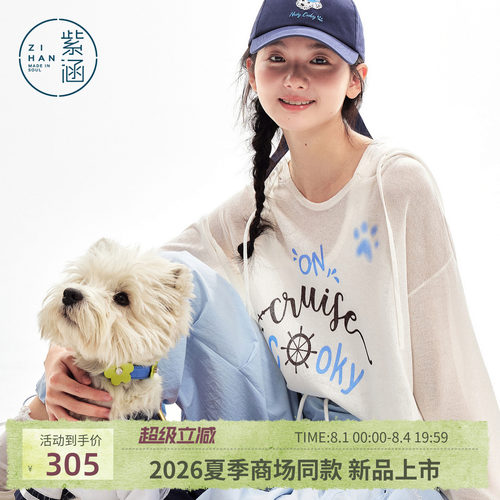 紫涵遮阳宽松连帽罩衫女2026年夏季新款薄透亲肤字母印花长袖毛衫