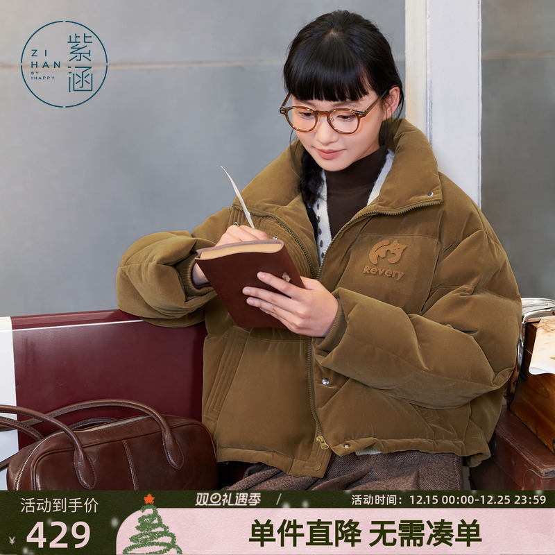 紫涵绒感短款立领羽绒服外套女冬季新款加厚通勤保暖白鸭绒面包服